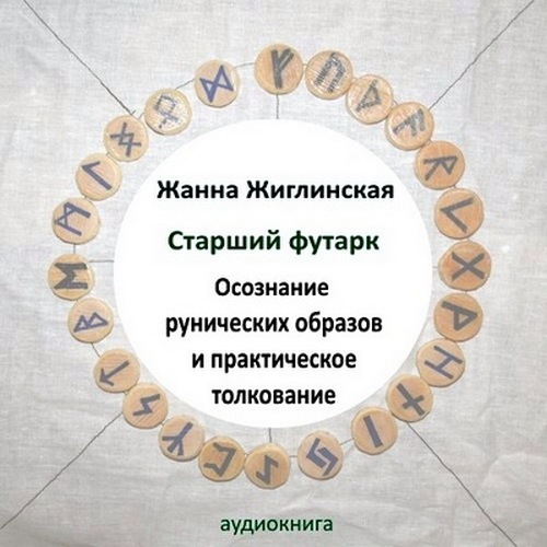 руны